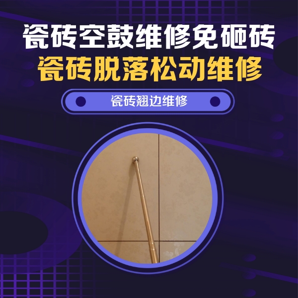 靖宇瓷砖空鼓维修公司分享瓷砖胶的施工厚度对瓷砖空鼓有哪些影响
