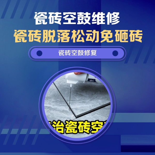 靖宇瓷砖空鼓维修公司分享卫生间瓷砖翘边维修的方法